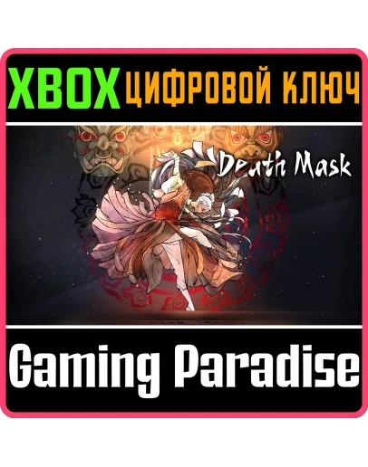 DEATH MASK XBOX КЛЮЧ/КОД