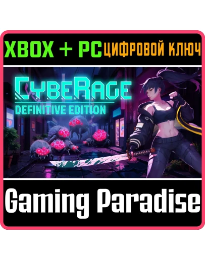 CYBERAGE: DEFINITIVE EDITION XBOX + PC (WIN) КЛЮЧ/КОД