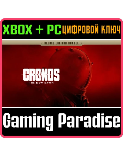CRONOS: THE NEW DAWN - ДЕЛЮКС-ИЗДАНИЕ XBOX SERIES SX +