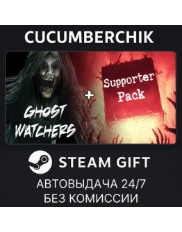 Ghost Watchers Game + Supporter PackSTEAM GIFTRU+МИР Ghost Watchers Game + Supporter PackSTEAM GIFTRU+МИР