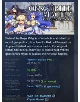 Obscurite Magie 3: The Divine Stones АВТОДОСТАВКА STEAM