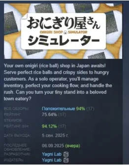 Onigiri Shop Simulator АВТОДОСТАВКА STEAM РОССИЯ