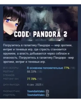 CODE PANDORA КОД: ПАНДОРА 2 АВТОДОСТАВКА STEAM РОССИЯ