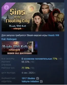 Heads Will Roll: Reforged - Грехи Города Масок STEAM РФ