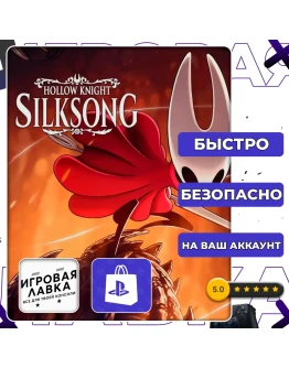 Hollow Knight: Silksong PS5 Выбор региона