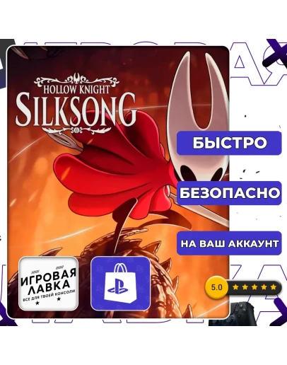 Hollow Knight: Silksong PS5 Выбор региона