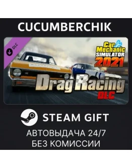 Car Mechanic Simulator 2021 - Drag Racing DLCSTEAMМИР