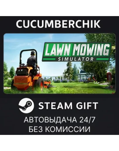 Lawn Mowing SimulatorSTEAM GIFT AUTORU+МИР