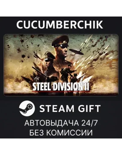 Steel Division 2 - Total Conflict EditionSTEAMRU+МИР