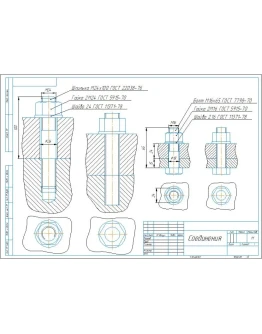 Чертеж болтового соединения М16, шпилечного М24