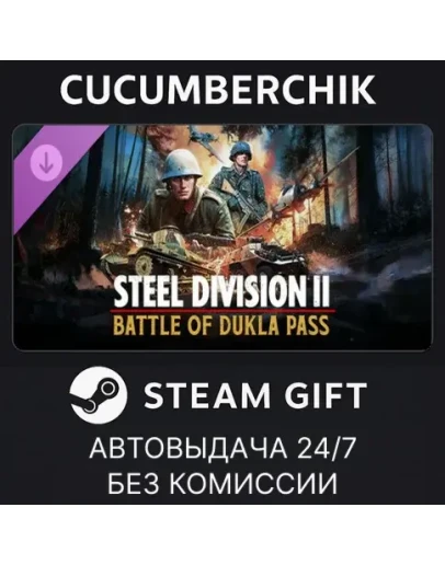 Steel Division 2 - Battle of Dukla PassSTEAMRU+МИР