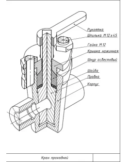 Чертежи кран проходной, деталировка