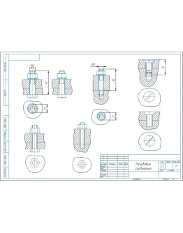 Чертеж болтовое соединение М12, шпилечное М10, винт М14