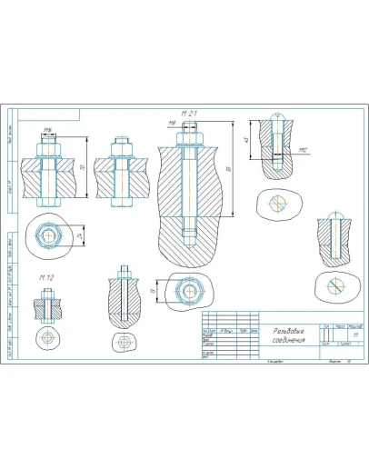 Чертеж болтовое соединение М16, шпилечное М8, винт М12