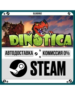 DinoticaRU/KZ/UASTEAM АВТО, 0