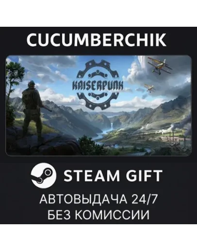 KaiserpunkSTEAM GIFT AUTORU+МИР