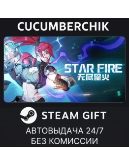 Star Fire: Eternal CycleSTEAM GIFT AUTORU+МИР