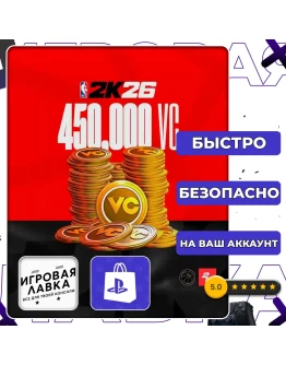 NBA 2K26 Virtual Currency Pack PS5 Выбор региона