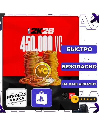 NBA 2K26 Virtual Currency Pack PS5 Выбор региона