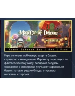 Волшебная машина вкуса АВТОДОСТАВКА STEAM РОССИЯ Волшебная машина вкуса АВТОДОСТАВКА STEAM РОССИЯ