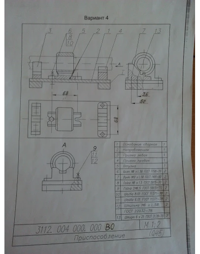 3112.004 000.000 приспособление - чертежи, деталировка