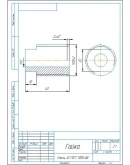 Чертежи деталей клапан-ограничитель Чертежи деталей клапан-ограничитель