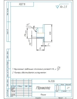 14.006 манжета - чертеж детали