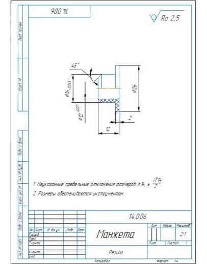14.006 манжета - чертеж детали