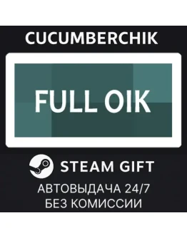 FULL OIKSTEAM GIFT AUTORU+МИР FULL OIKSTEAM GIFT AUTORU+МИР