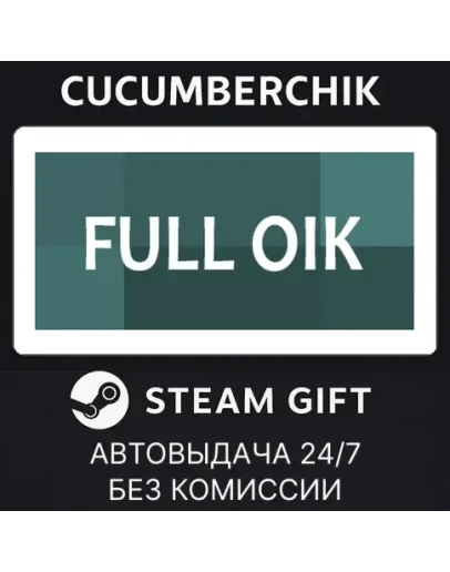 FULL OIKSTEAM GIFT AUTORU+МИР