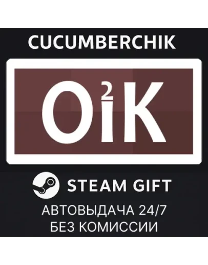 Oik 2STEAM GIFT AUTORU+МИР