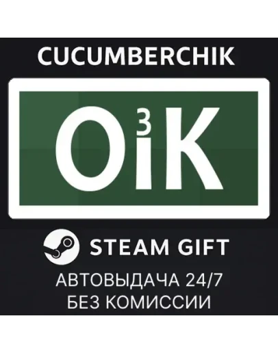 Oik 3STEAM GIFT AUTORU+МИР