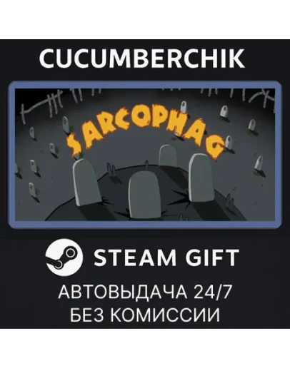 SarcophagSTEAM GIFT AUTORU+МИР