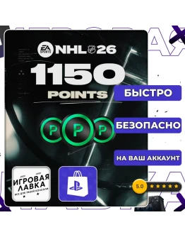 NHL 26 POINTS 250 - 20000 PS5 Выбор региона