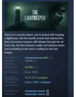 The Lightkeeper АВТОДОСТАВКА STEAM РОССИЯ The Lightkeeper АВТОДОСТАВКА STEAM РОССИЯ
