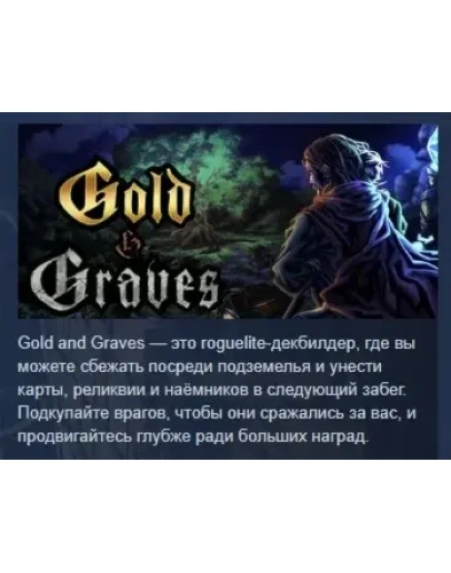 Gold and Graves АВТОДОСТАВКА STEAM РОССИЯ