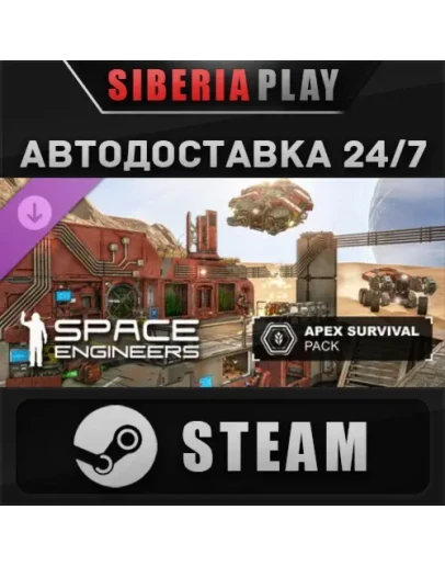 Space Engineers - Apex Survival Pack DLC STEAM АВТО