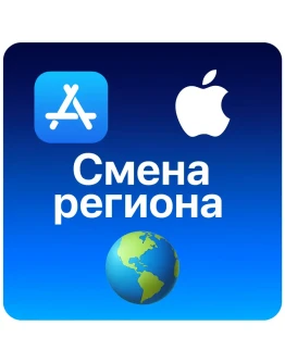 Смена региона App Store ios iPhone iPad ЛЮБОЙ РЕГИОН Смена региона App Store ios iPhone iPad ЛЮБОЙ РЕГИОН
