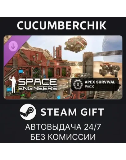 Space Engineers - Apex Survival PackSTEAM GIFTRU+МИР