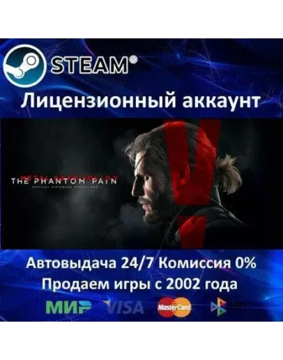 Metal Gear Solid V: The Phantom PainSteamАренда
