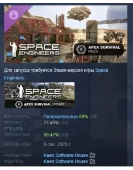 Space Engineers - Apex Survival Pack DLC STEAM РОССИЯ Space Engineers - Apex Survival Pack DLC STEAM РОССИЯ
