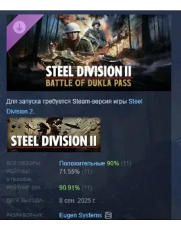 Steel Division 2 - Battle of Dukla Pass STEAM РОССИЯ