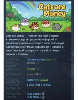 Cats Are Money АВТОДОСТАВКА STEAM РОССИЯ