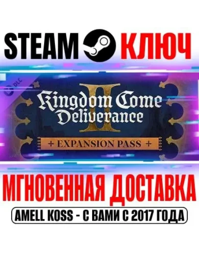 Kingdom Come: Deliverance II Expansion Pass (5 в 1)