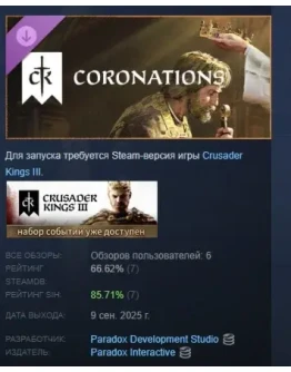 Crusader Kings III: Coronations DLC STEAM РОССИЯ Crusader Kings III: Coronations DLC STEAM РОССИЯ