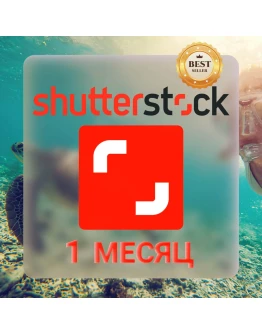 SHUTTERSTOCK 30 ДНЕВНАЯ ЛИЦЕНЗИЯ НА ЗАГРУЗКУ