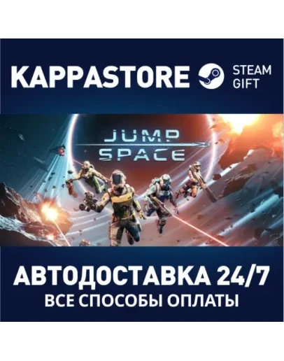Jump Space Steam АВТОДОСТАВКА RU/BY/KZ/UA