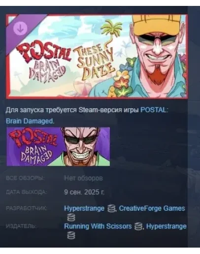POSTAL: Brain Damaged - These Sunny Daze STEAM РОССИЯ