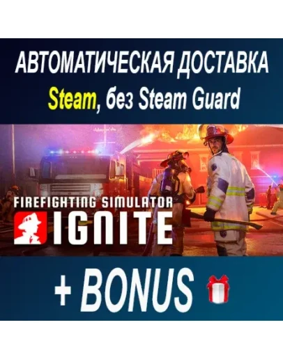 Firefighting Simulator: Ignite STEAM ОФФЛАЙН