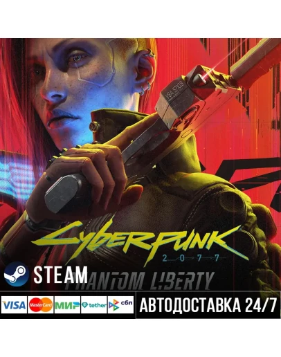 Cyberpunk 2077: Phantom Liberty Steam/Киберпанк Стим
